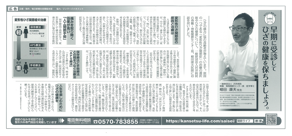 令和元年12月22日　毎日新聞掲載記事